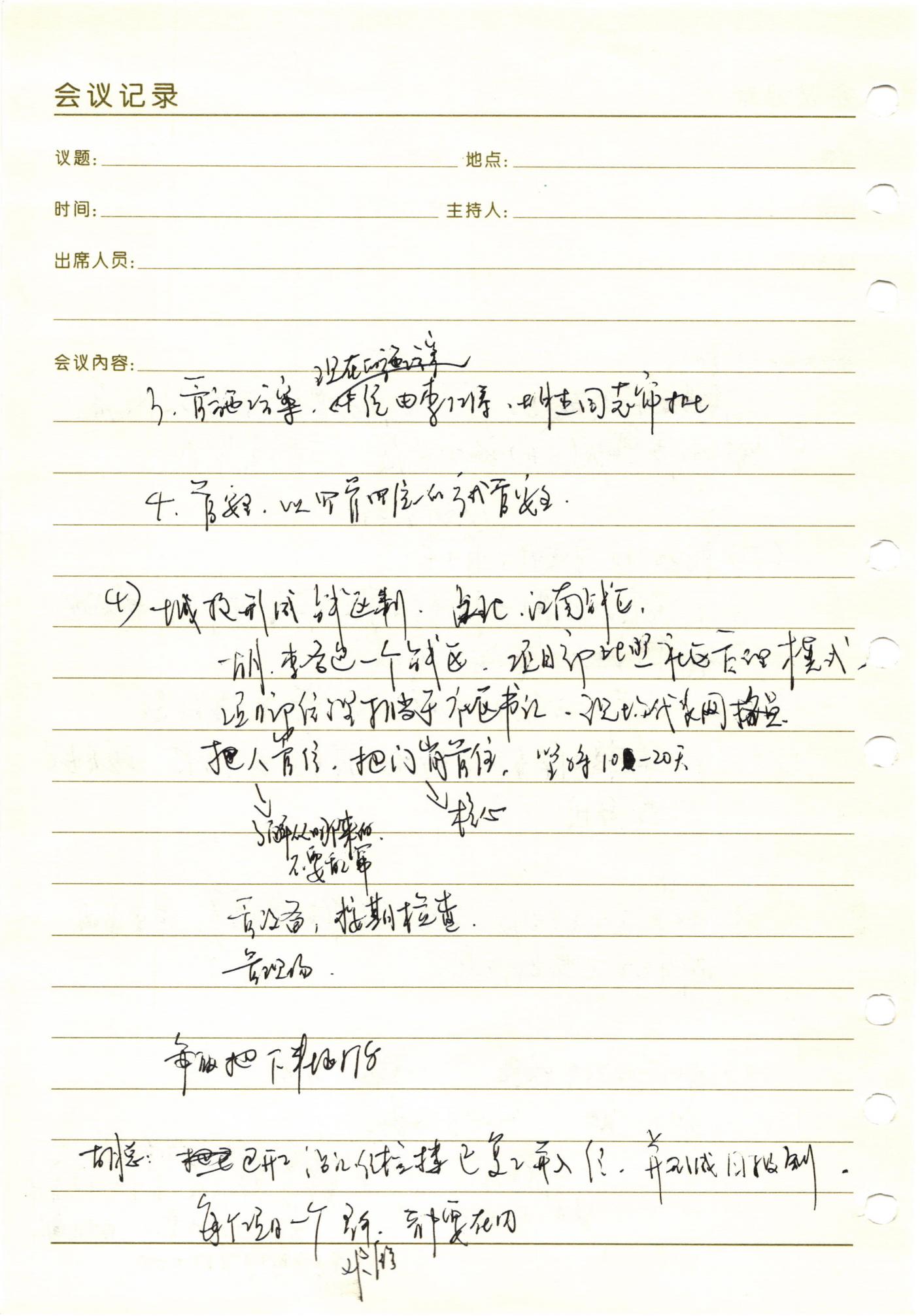 復(fù)工復(fù)產(chǎn)期間疫情防控專(zhuān)題會(huì)議_03.jpg