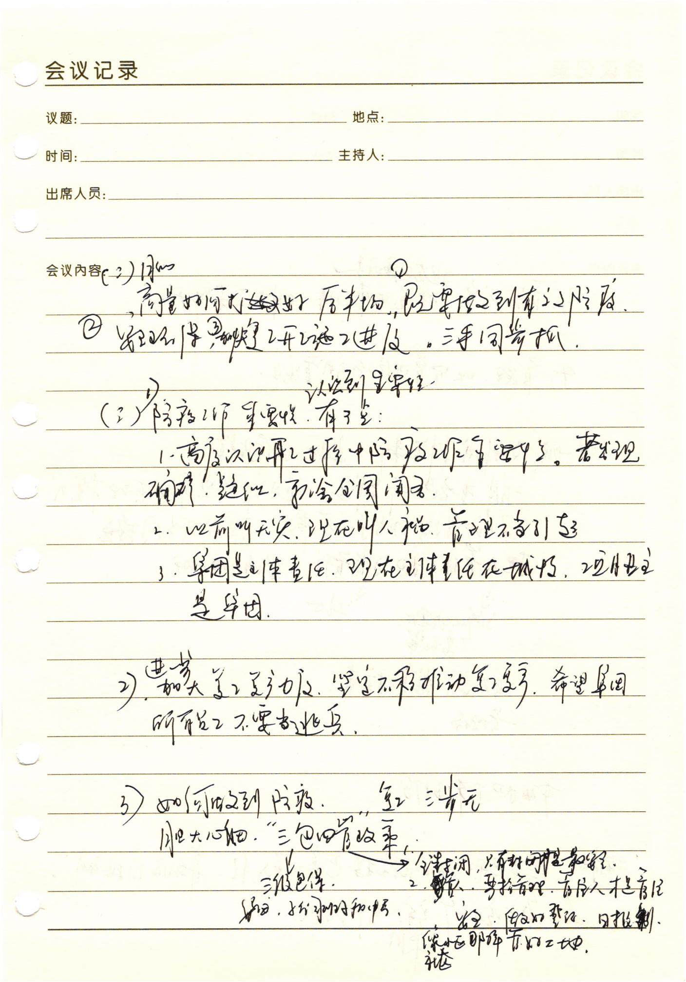 復(fù)工復(fù)產(chǎn)期間疫情防控專(zhuān)題會(huì)議_02.jpg