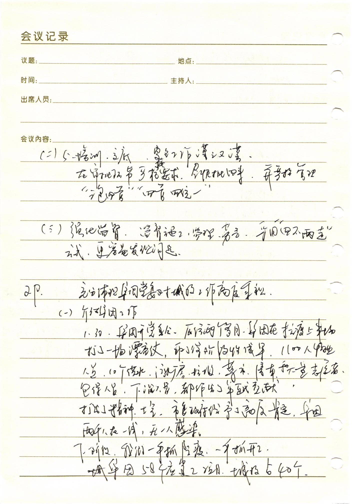 復(fù)工復(fù)產(chǎn)期間疫情防控專(zhuān)題會(huì)議_01.jpg