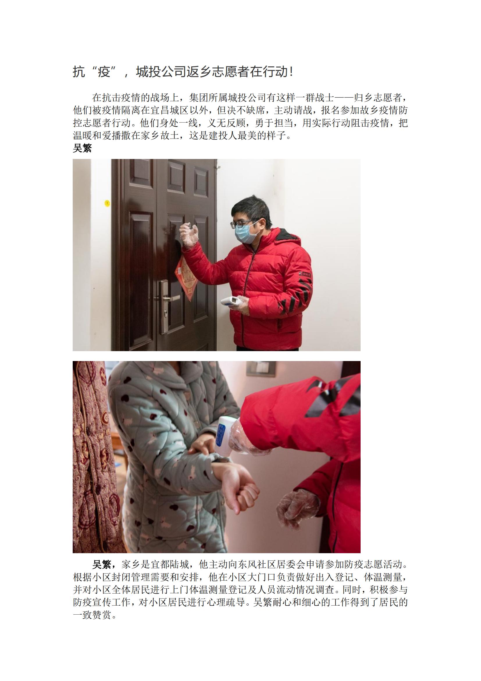 抗“疫”，城投公司返鄉(xiāng)志愿者在行動！_20211129112117_00.jpg