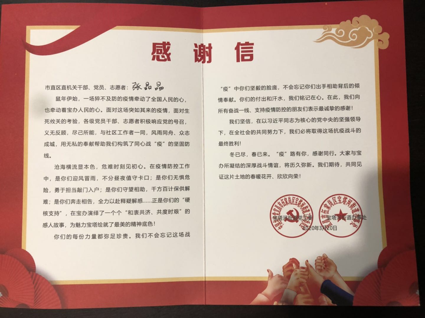 張晶晶下沉感謝信.jpg