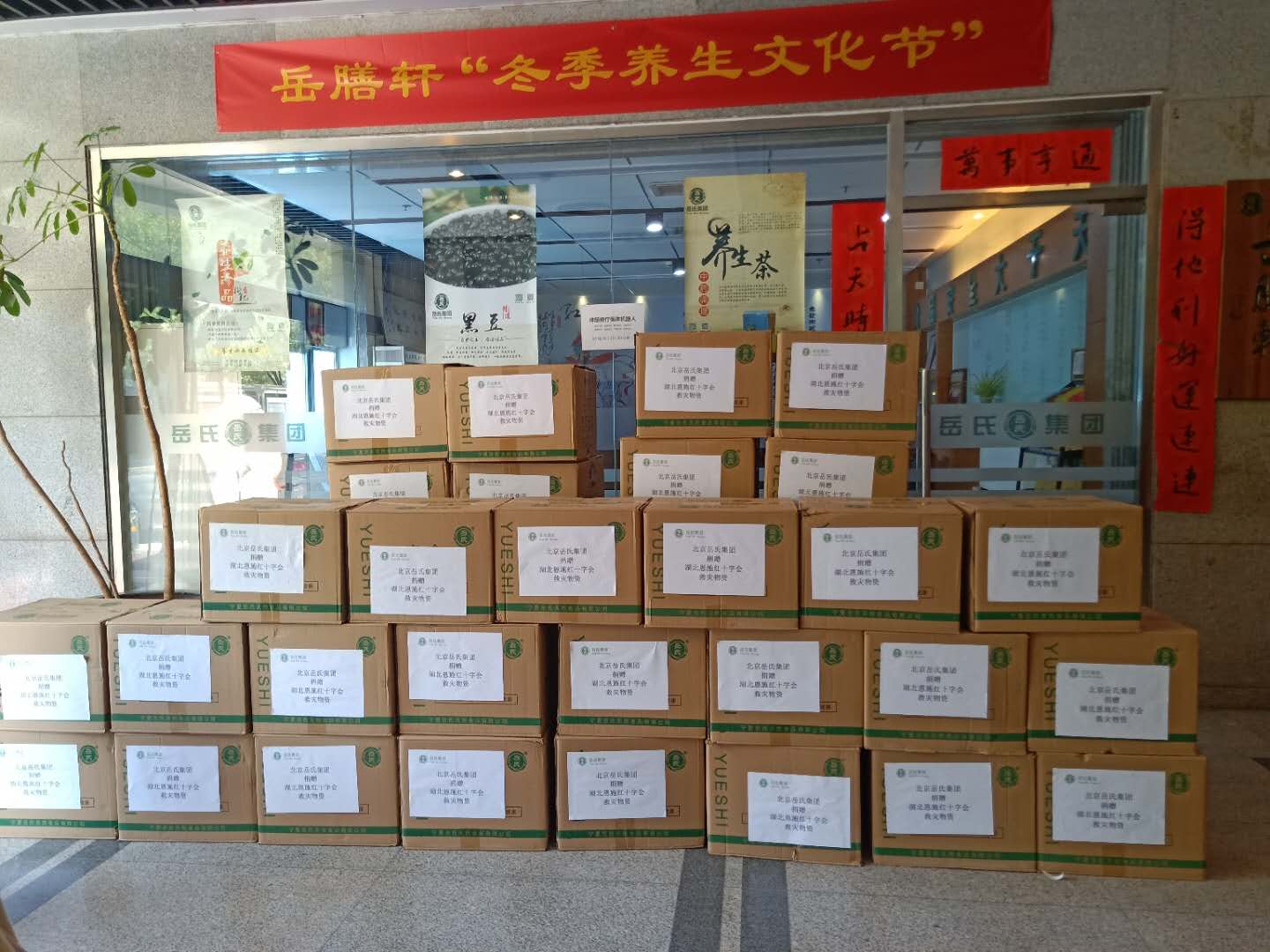 心系災(zāi)區(qū)--岳氏集團捐贈湖北恩施，共筑防汛抗洪之“堤”