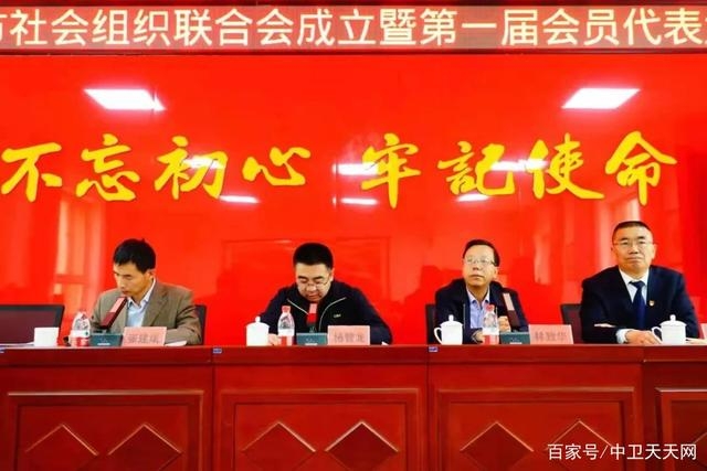 中衛(wèi)市社會組織聯(lián)合會成立，趙建軍當選會長