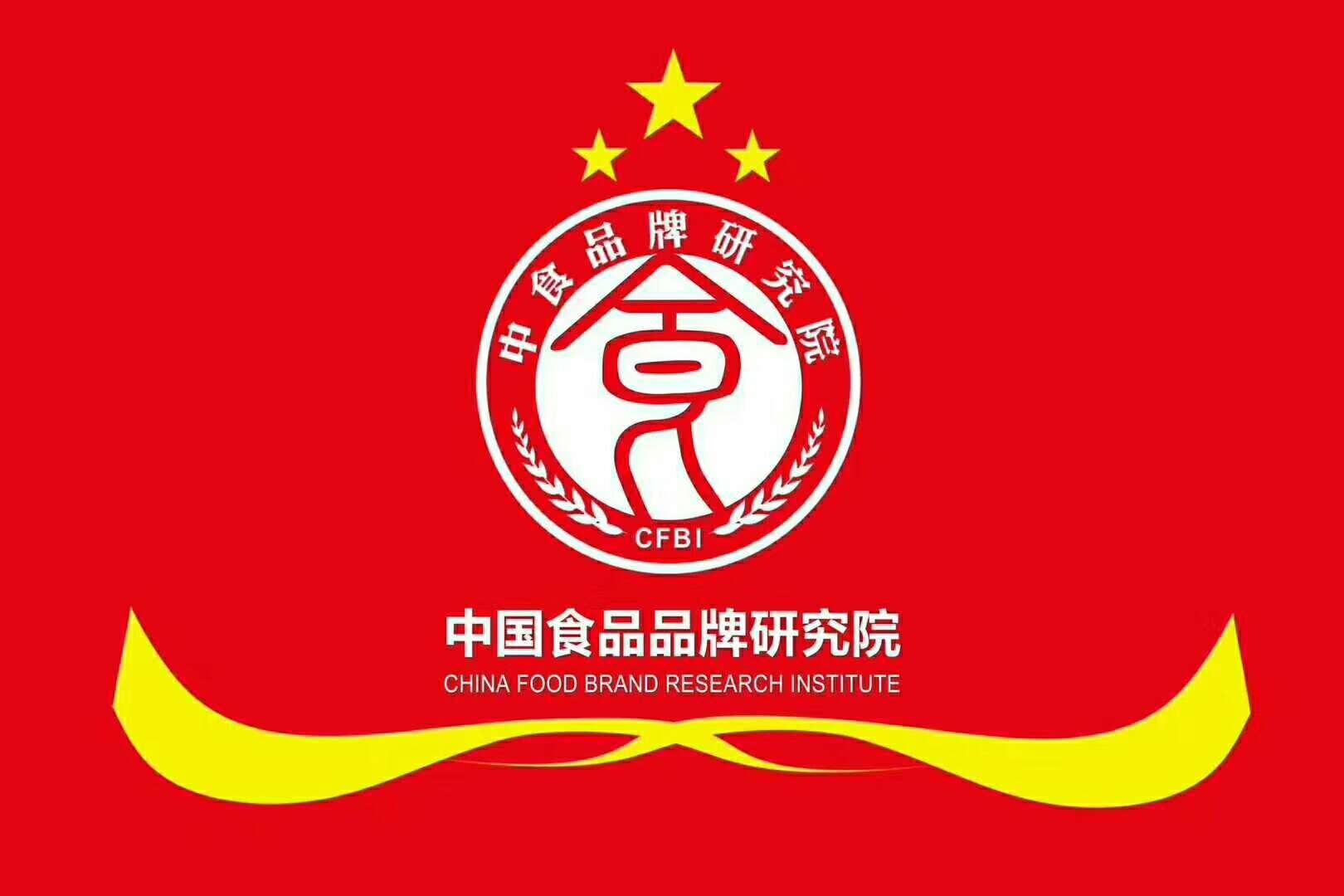 這些大咖都已經(jīng)加入中國(guó)食品品牌研究院，你還在等什么？