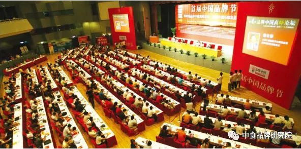中食品牌研究院曹保印、岳平安應(yīng)邀參加第十二屆中國品牌節(jié)