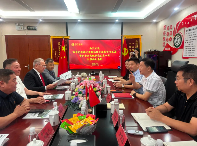 深化合作 共繪絲路新篇章｜岳氏集團(tuán)與哈、吉代表團(tuán)共探中亞產(chǎn)業(yè)融合新機(jī)遇