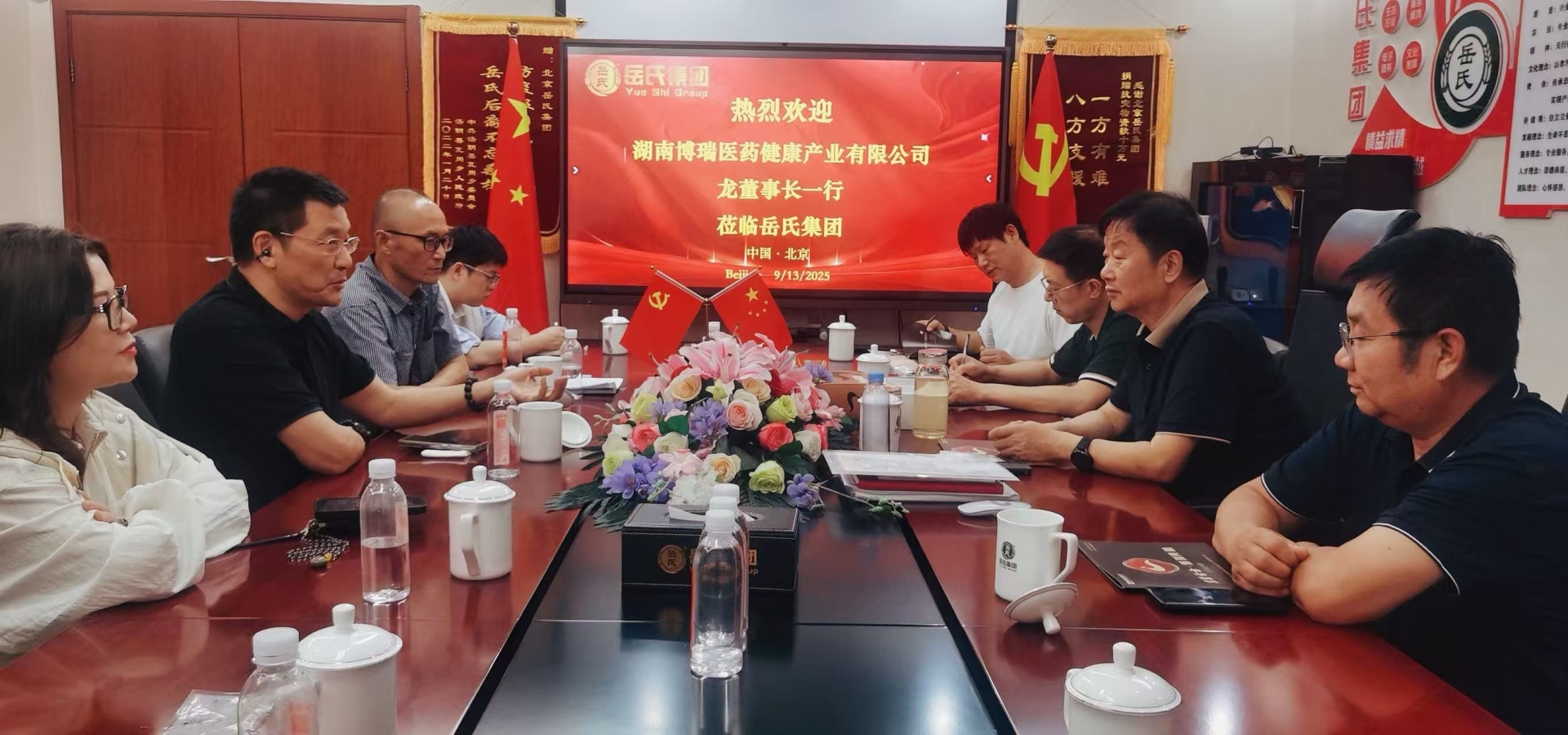 博瑞健康產業(yè)集團與北京岳氏集團強強聯(lián)手，共謀大健康產業(yè)發(fā)展